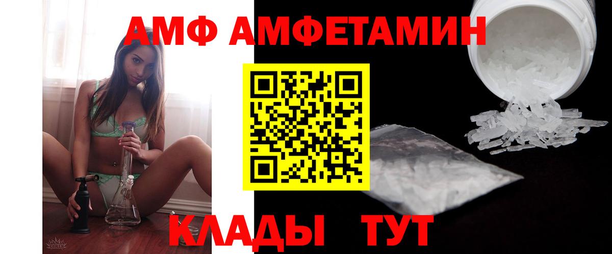 АМФЕТАМИН Premium Железноводск