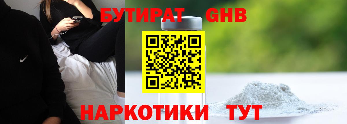Бутират жидкий экстази Железноводск