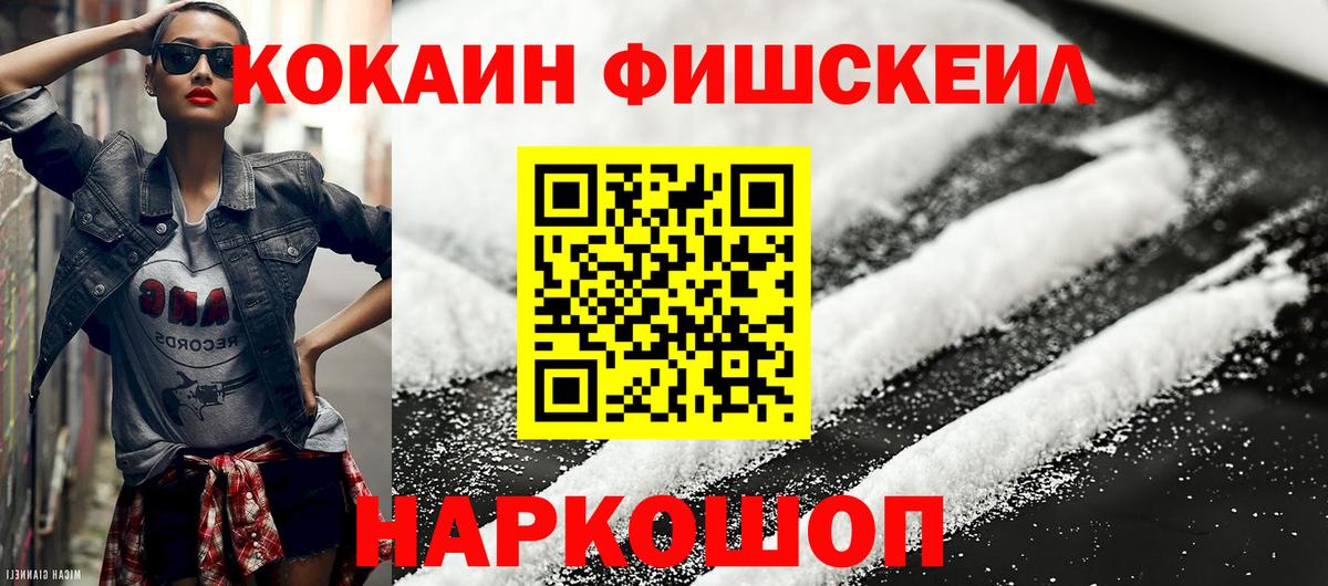 Cocaine  Вход с VPN  купить наркотики сайты  Железноводск  КОКАИН Fish Scale  COCAIN Columbia 