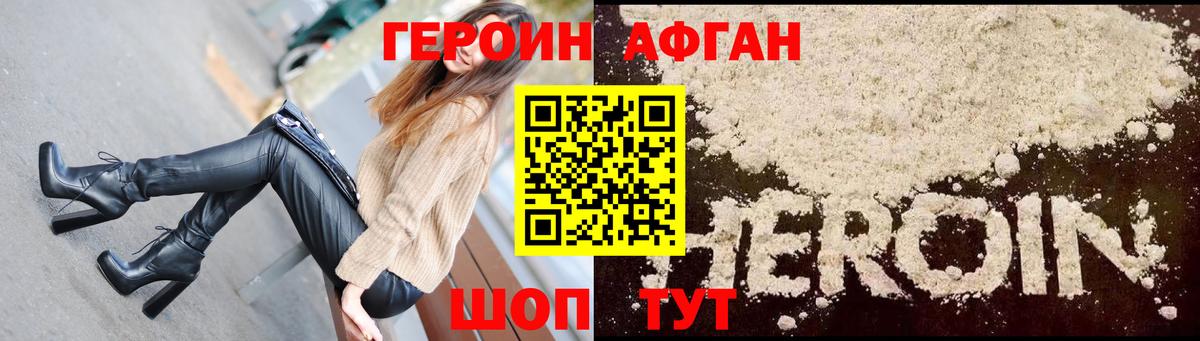 Железноводск  ГЕРОИН Афган  Вход с VPN 