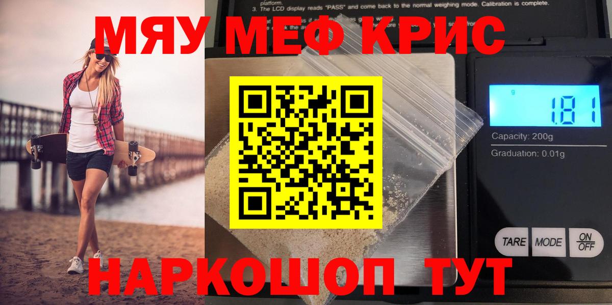 Меф  Меф VHQ  Меф mephedrone  Вход с VPN  Железноводск 