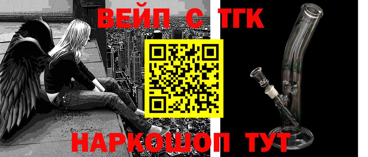 ТГК жижа  Вход с VPN  Железноводск 